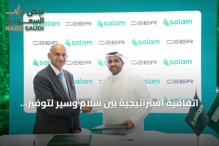 اتفاقية استراتيجية بين سلام وسير لتوفير خدمات الاتصالات بقيمة 22.5 مليون ريال
