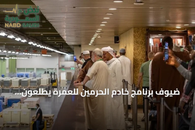 ضيوف برنامج خادم الحرمين للعمرة يطلعون على مجمع الملك فهد لطباعة المصحف بالمدينة