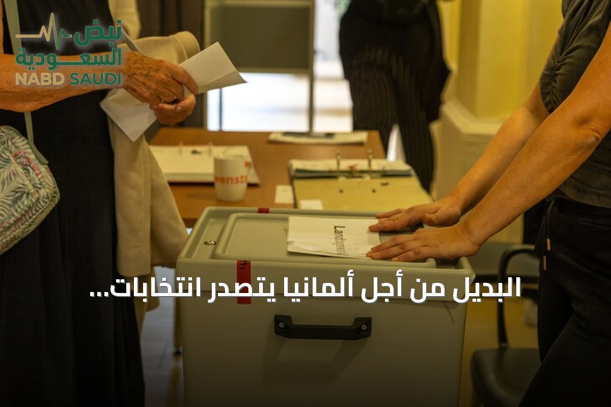 البديل من أجل ألمانيا يتصدر انتخابات ساكسونيا أنهال بنسبة 44.5% دون تحقيق الأغلبية المطلقة