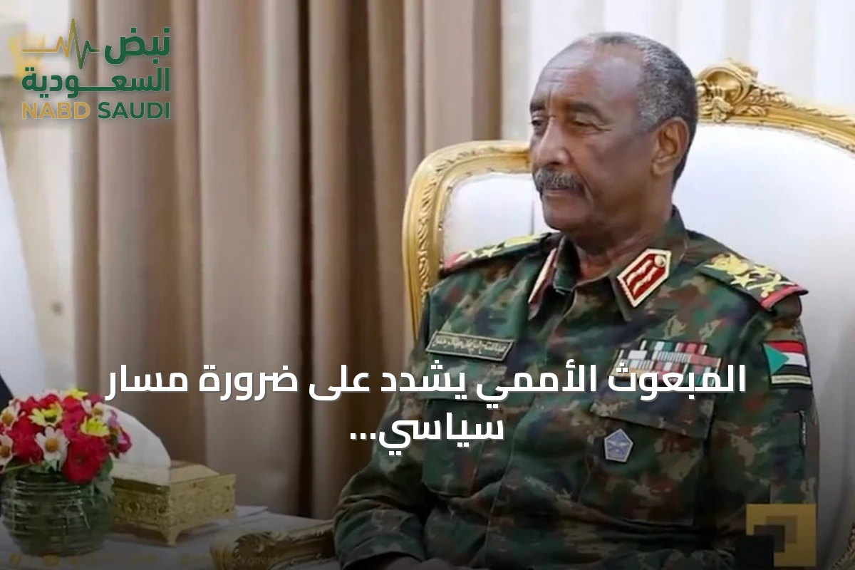 المبعوث الأممي يشدد على ضرورة مسار سياسي شامل بالسودان