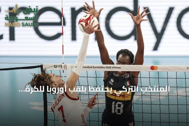 المنتخب التركي يحتفظ بلقب أوروبا للكرة الطائرة للسيدات للمرة الثانية على التوالي