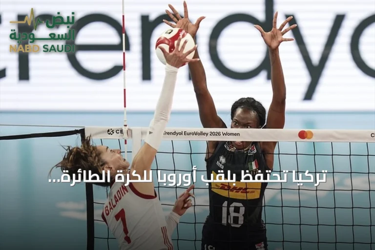 تركيا تحتفظ بلقب أوروبا للكرة الطائرة للسيدات بعد فوزها على إيطاليا 3-2