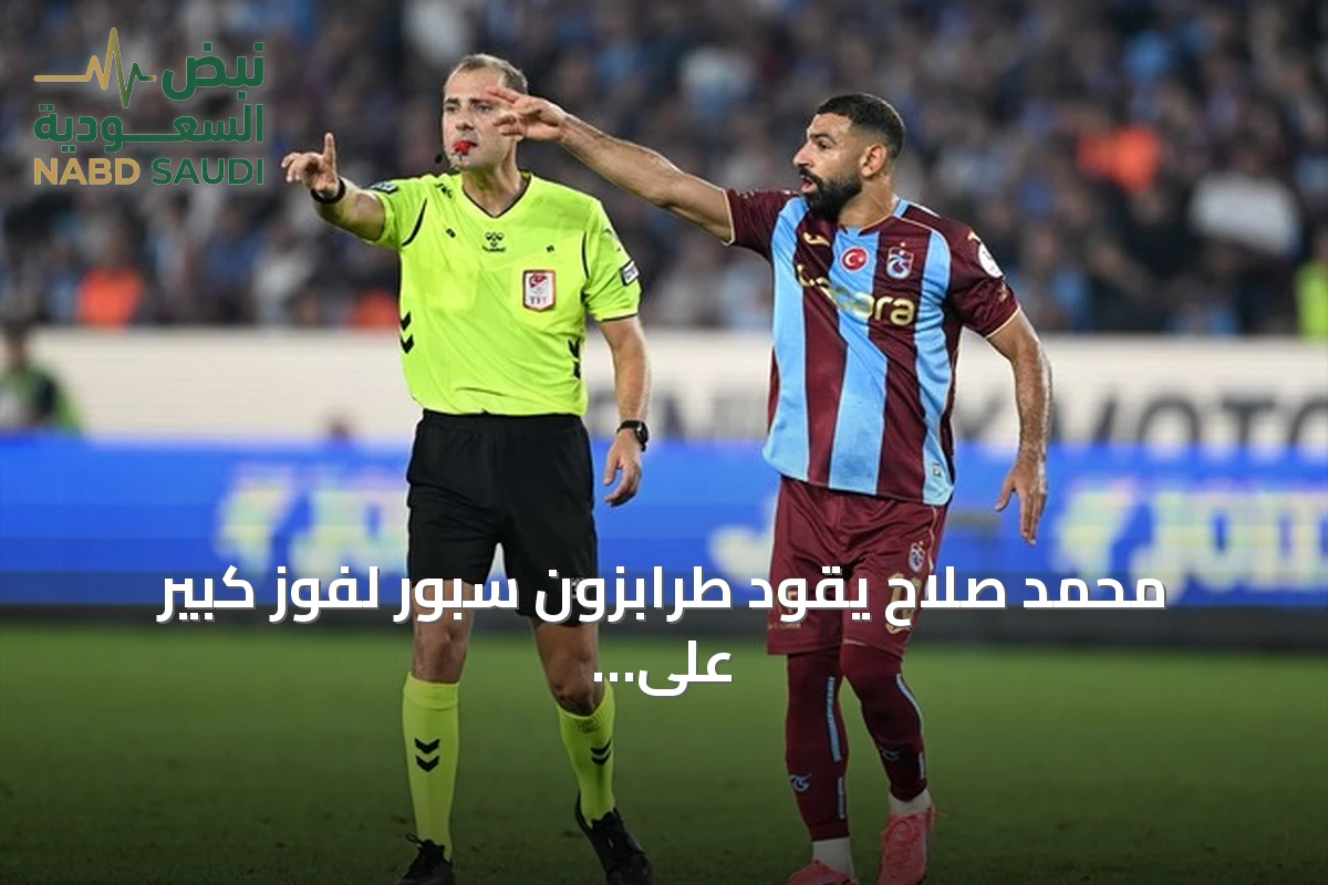 محمد صلاح يقود طرابزون سبور لفوز كبير على غنتشلربيرليغي بخماسية نظيفة