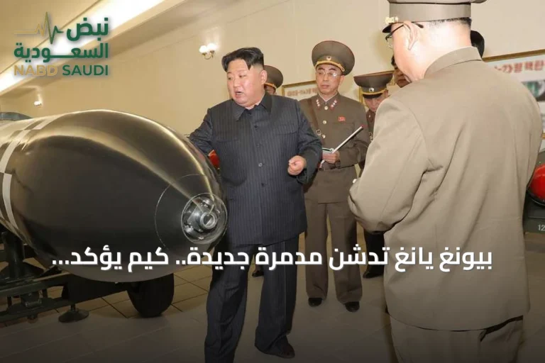 بيونغ يانغ تدشن مدمرة جديدة.. كيم يؤكد دورها في الردع النووي