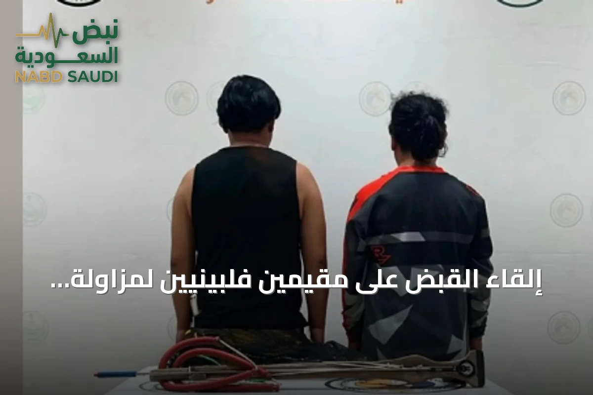 إلقاء القبض على مقيمين فلبينيين لمزاولة الصيد بدون ترخيص في جدة
