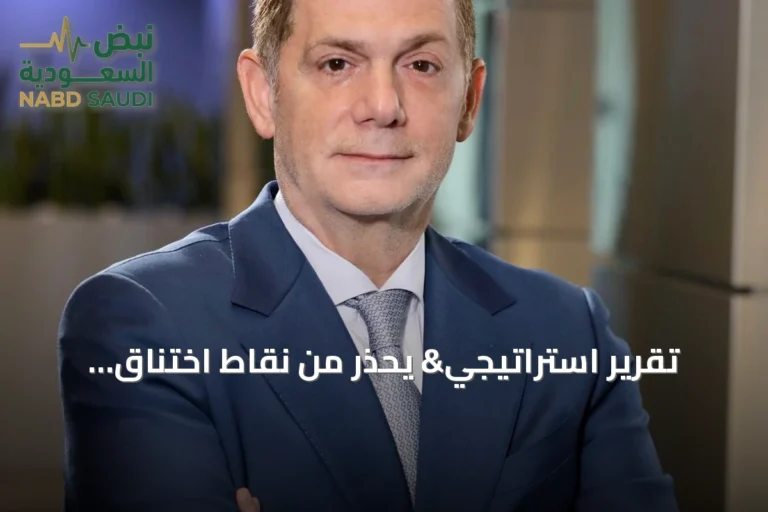 تقرير استراتيجي& يحذر من نقاط اختناق تُهدد فرصة اقتصادية خليجية بـ260 مليار دولار في الذكاء الاصطناعي