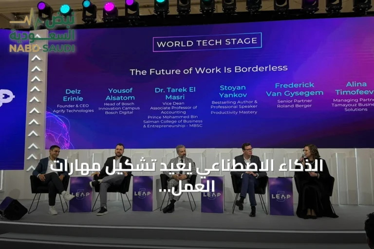الذكاء الاصطناعي يعيد تشكيل مهارات العمل ويؤكد ضرورة التعلم المستمر