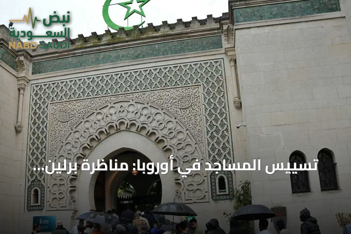 تسييس المساجد في أوروبا: مناظرة برلين وشهادات فرنسا وبريطانيا تكشف أساليب الإخوان للتأثير الانتخابي