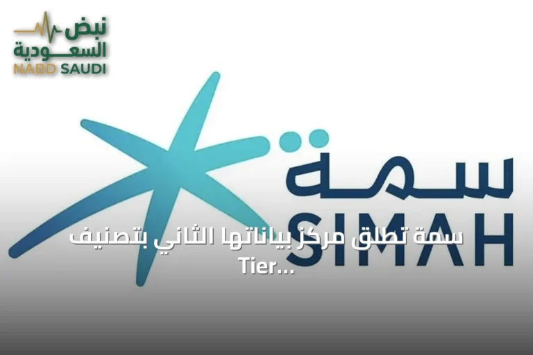 سمة تطلق مركز بياناتها الثاني بتصنيف Tier 4 لدعم مستقبل الذكاء والابتكار