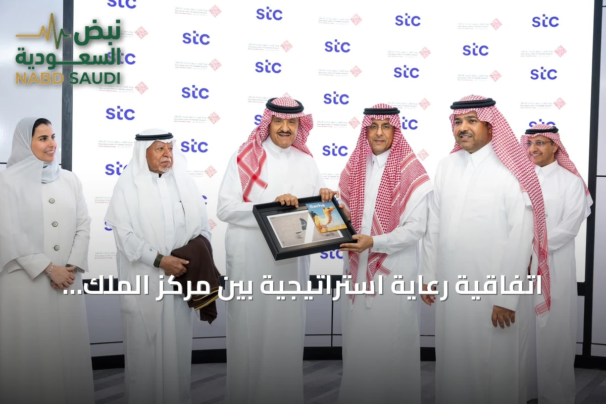 اتفاقية رعاية استراتيجية بين مركز الملك سلمان لأبحاث الإعاقة ومجموعة stc للمؤتمر الدولي السابع