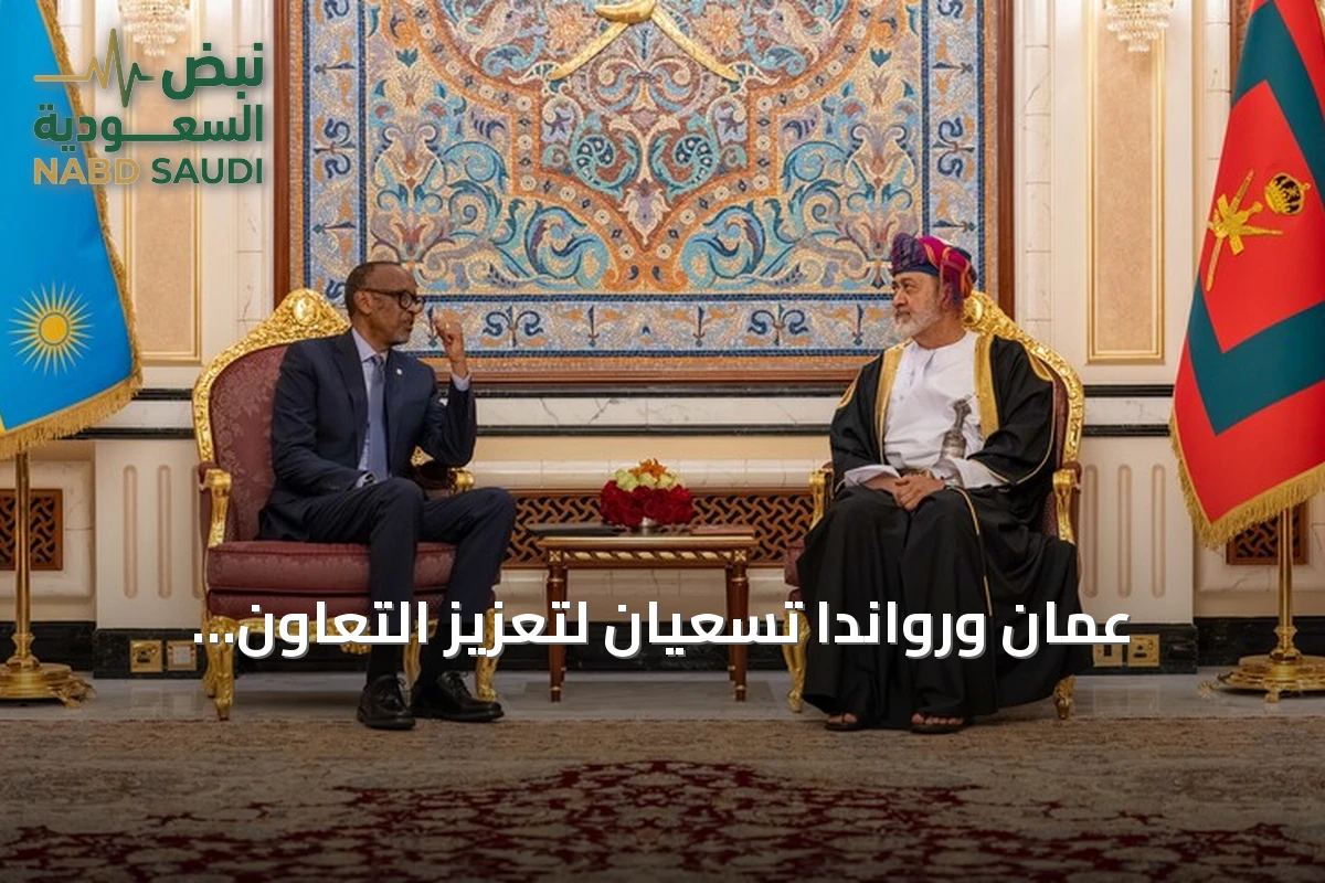 عُمان ورواندا تسعيان لتعزيز التعاون الاستثماري في قطاعات التعدين والطاقة والموانئ