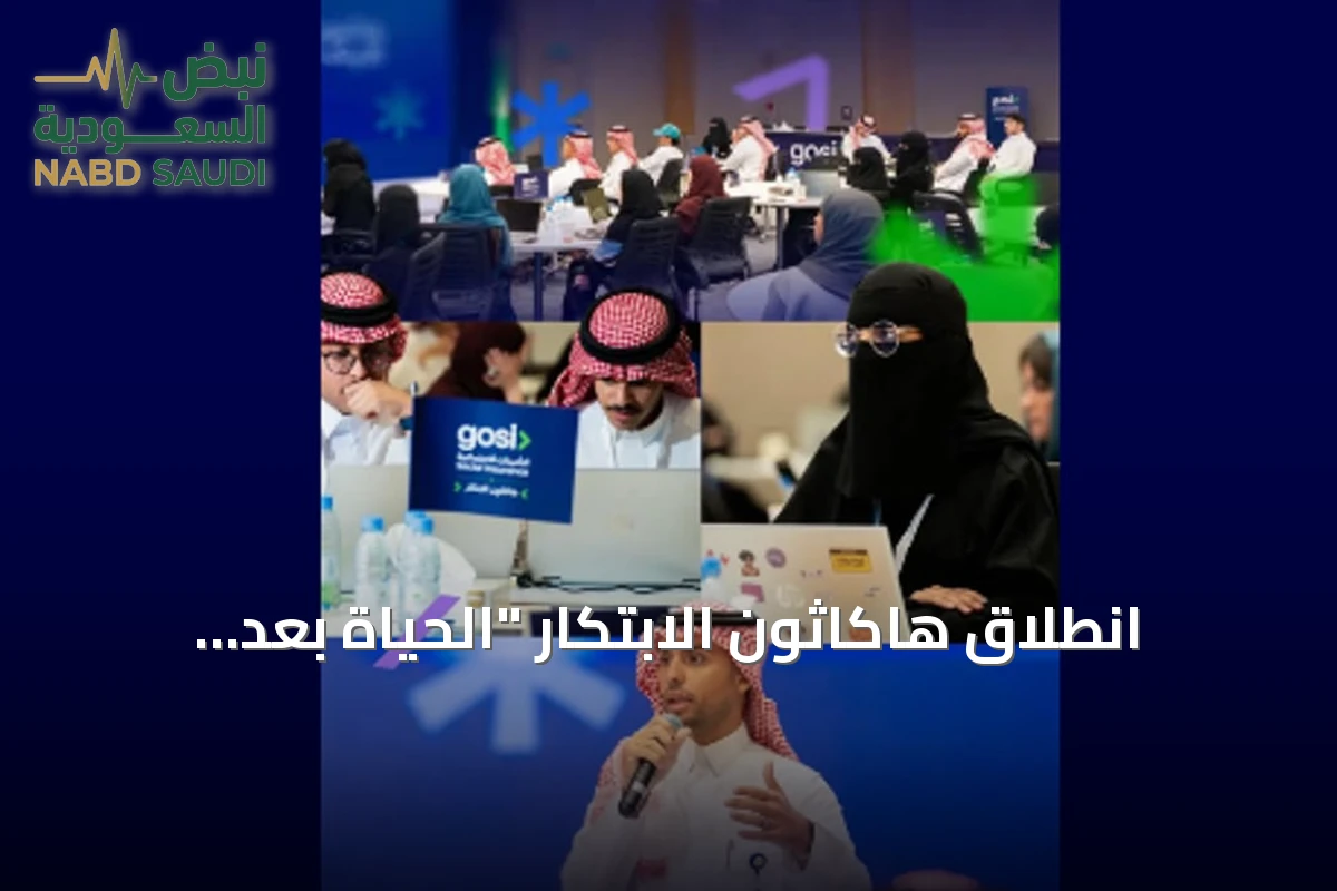 انطلاق هاكاثون الابتكار "الحياة بعد التقاعد" بمشاركة 45 طالبًا وخريجًا