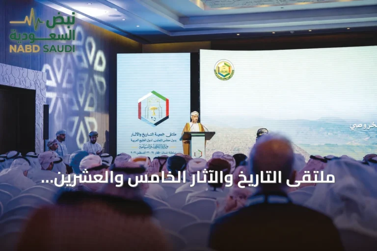ملتقى التاريخ والآثار الخامس والعشرين يعزز التراث الثقافي والسياحي في ظفار