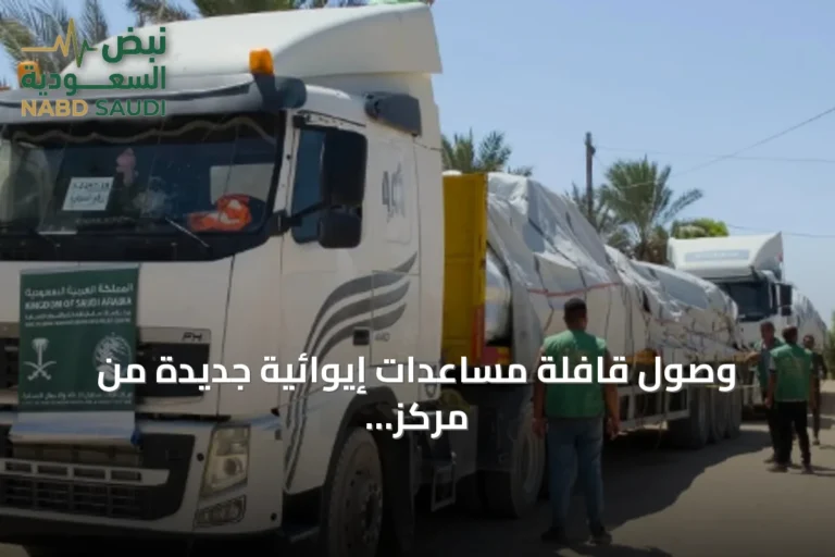 وصول قافلة مساعدات إيوائية جديدة من مركز الملك سلمان إلى جنوب قطاع غزة
