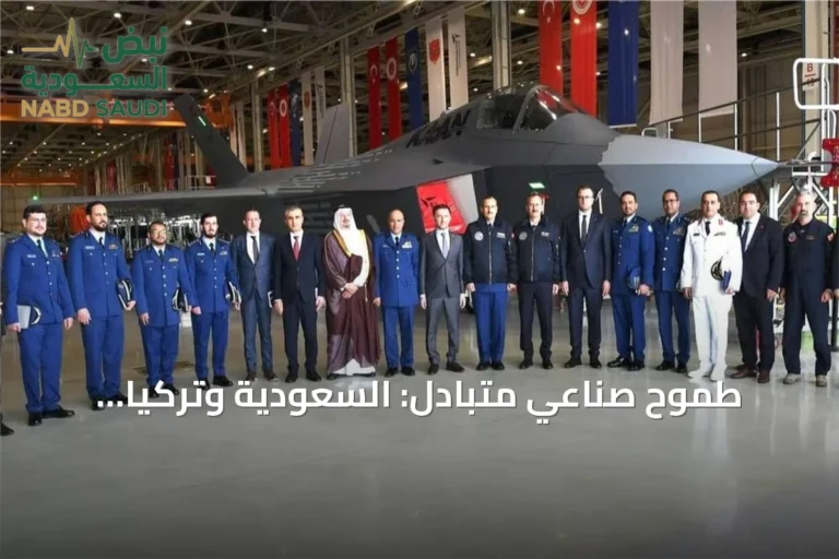 طموح صناعي متبادل: السعودية وتركيا تقتربان من شراكة استراتيجية لتطوير المقاتلة الشبحية "كان"