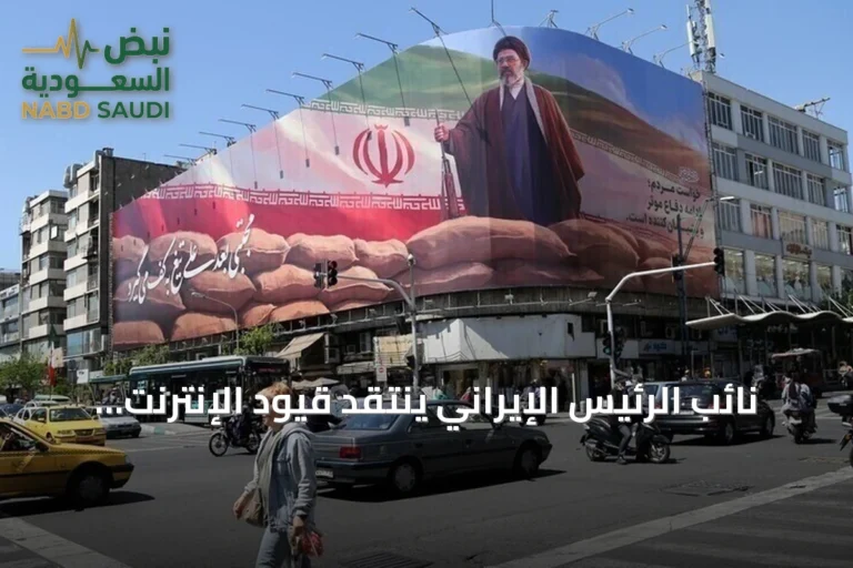 نائب الرئيس الإيراني ينتقد قيود الإنترنت ويصفها بأنها غير مجدية