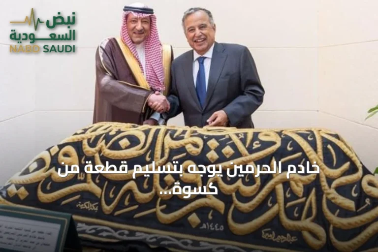 خادم الحرمين يوجه بتسليم قطعة من كسوة الكعبة للجامعة العربية