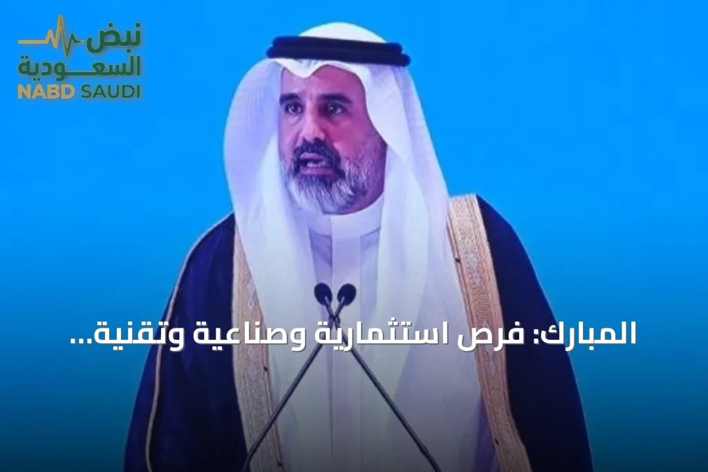 المبارك: فرص استثمارية وصناعية وتقنية جديدة تعزز الشراكة السعودية الصينية