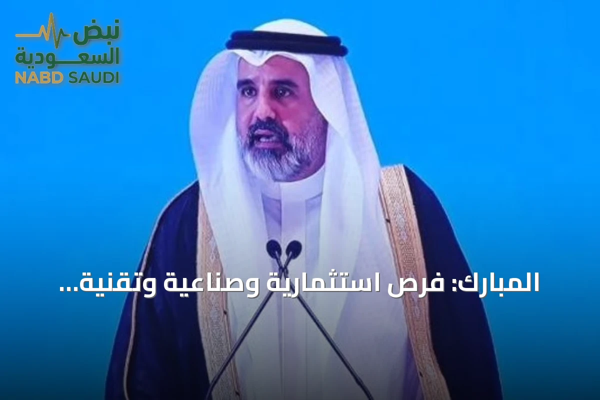 المبارك: فرص استثمارية وصناعية وتقنية جديدة تعزز الشراكة السعودية الصينية