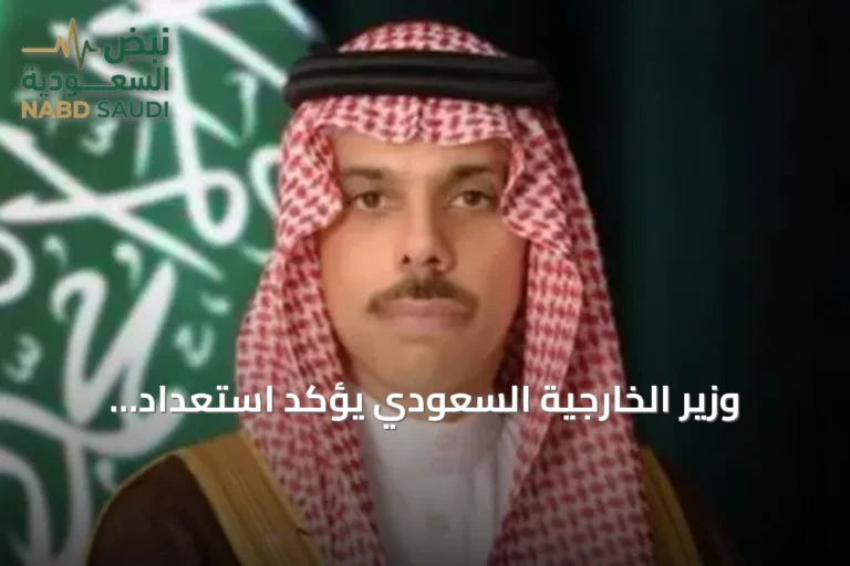 وزير الخارجية السعودي يؤكد استعداد المملكة للدفاع ويتهم الحوثي بتصدير أزماته