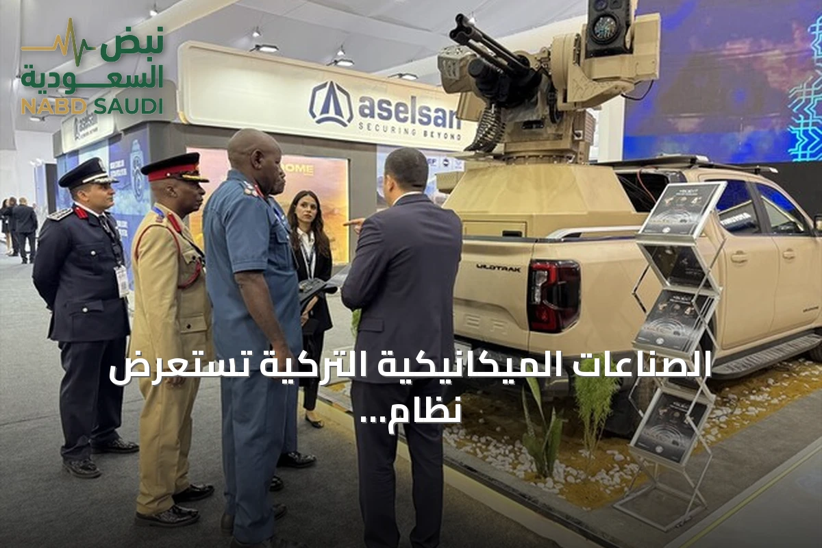 الصناعات الميكانيكية التركية تستعرض نظام تولغا ومنتجات دفاعية في معرض العلمين للطيران والفضاء