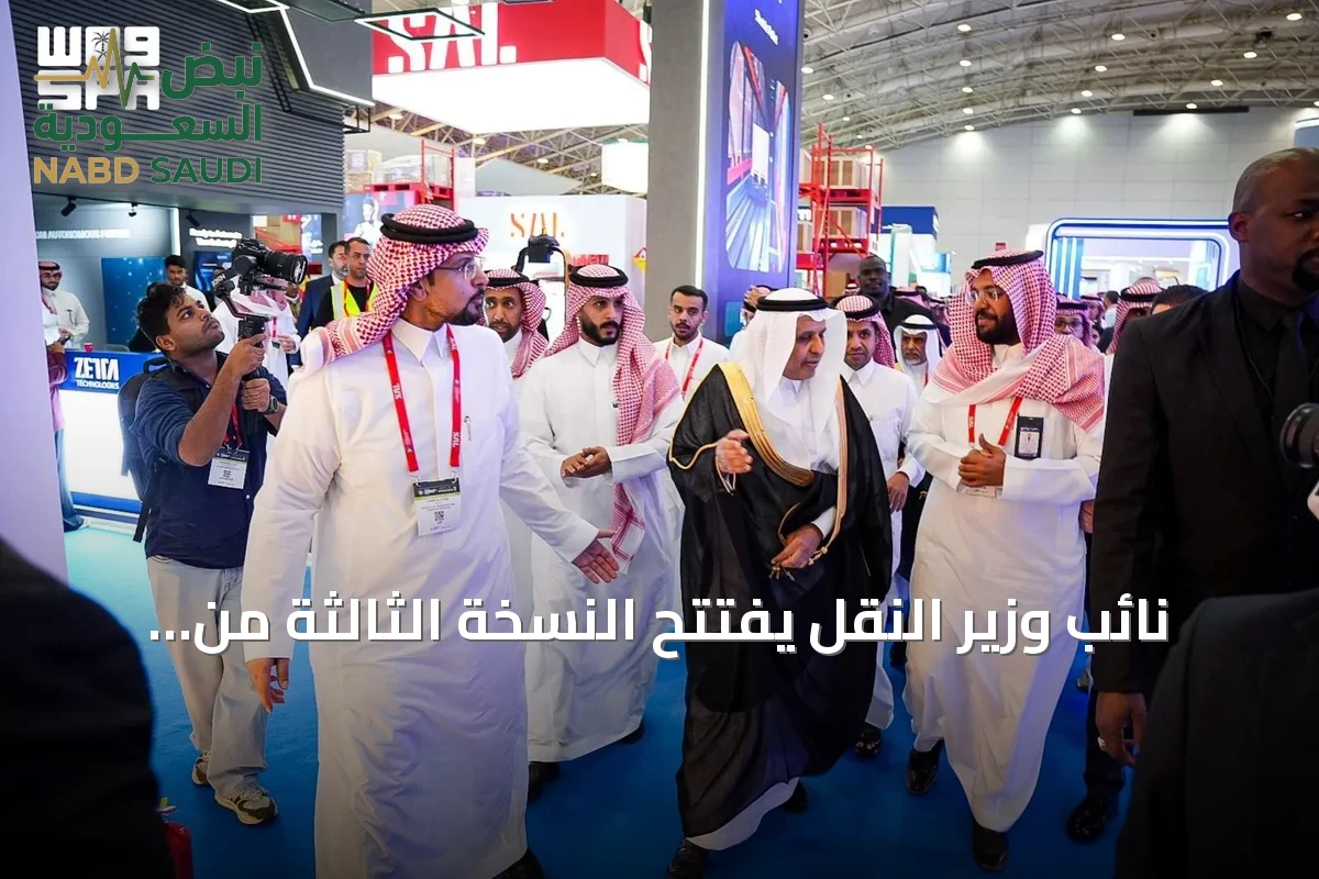 نائب وزير النقل يفتتح النسخة الثالثة من المعرض السعودي للمستودعات والخدمات اللوجستية