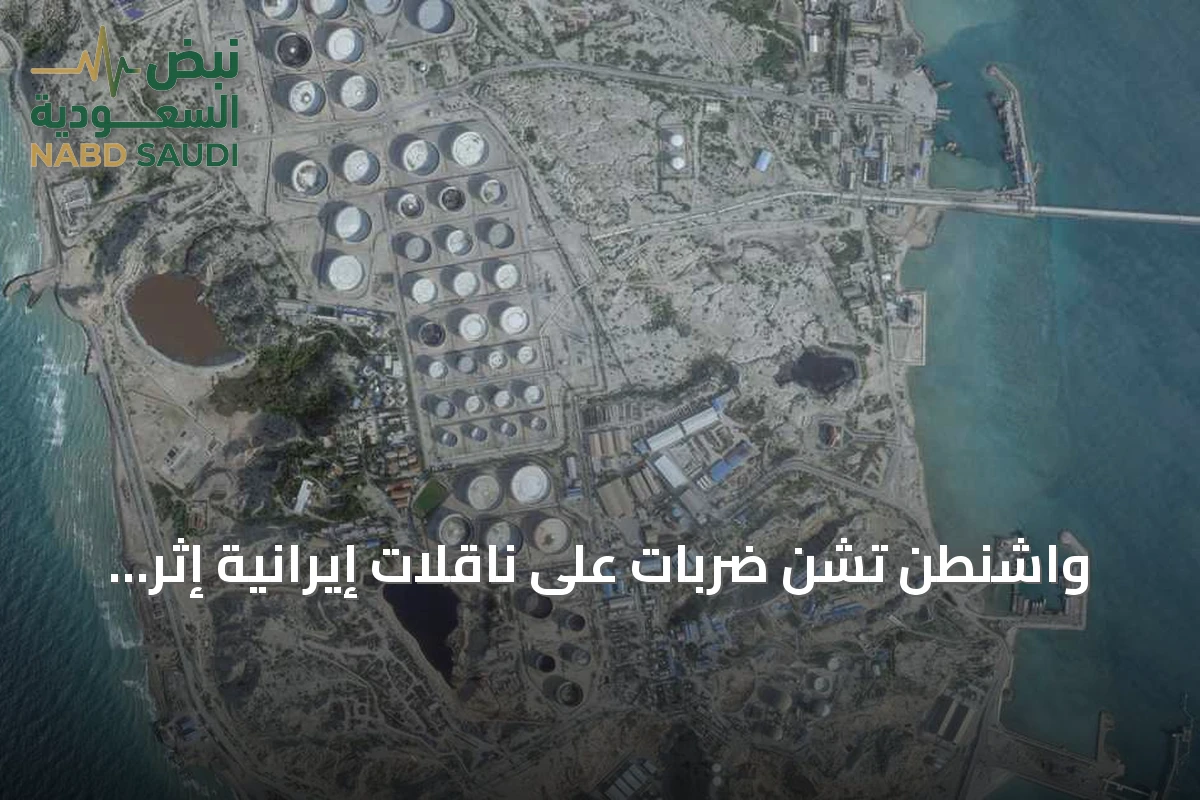 واشنطن تشن ضربات على ناقلات إيرانية إثر هجمات صاروخية جديدة