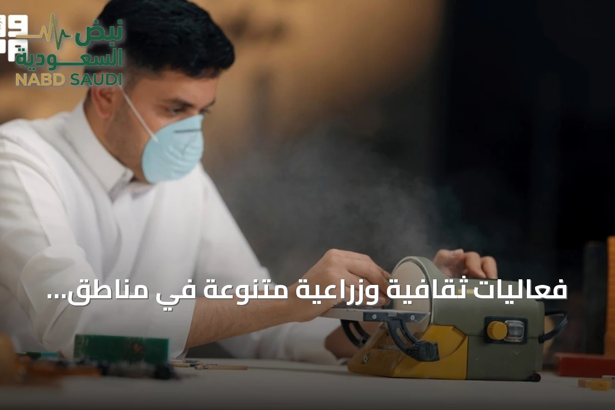 فعاليات ثقافية وزراعية متنوعة في مناطق السعودية