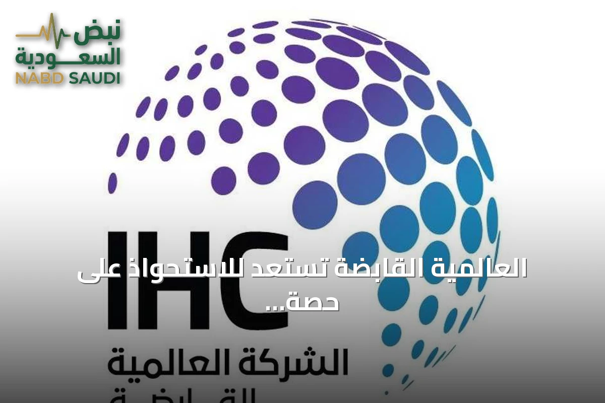 العالمية القابضة تستعد للاستحواذ على حصة أغلبية في مارلان سبيس