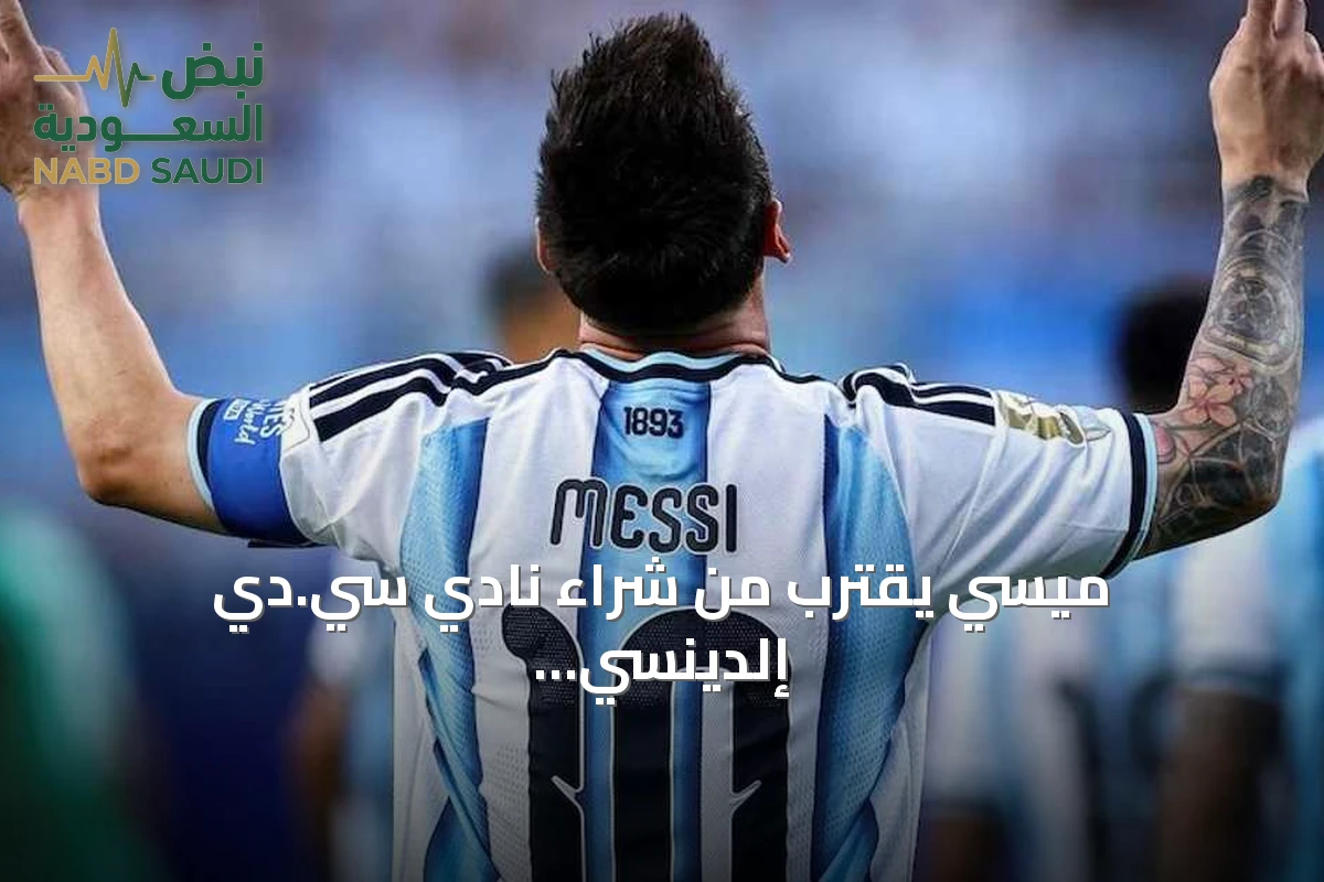 ميسي يقترب من شراء نادي سي.دي إلدينسي الإسباني