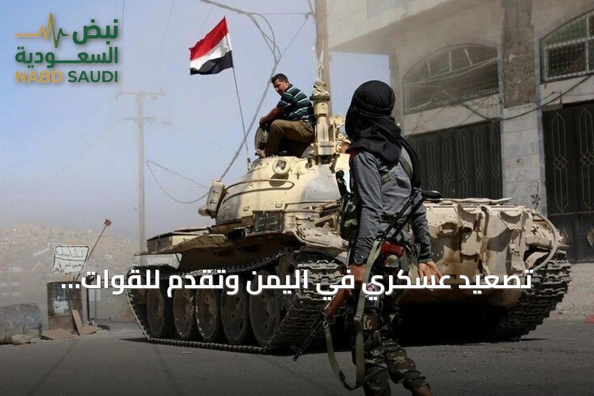 تصعيد عسكري في اليمن وتقدم للقوات الحكومية في الجوف وتعز