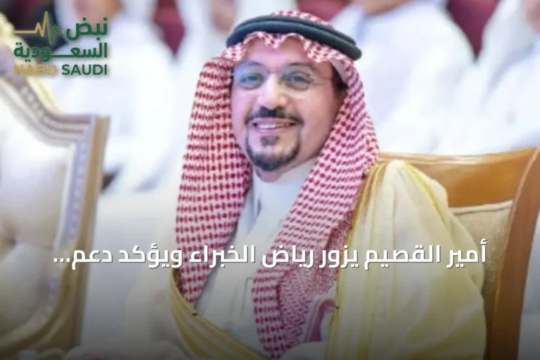 أمير القصيم يزور رياض الخبراء ويؤكد دعم التنمية والمبادرات المحلية