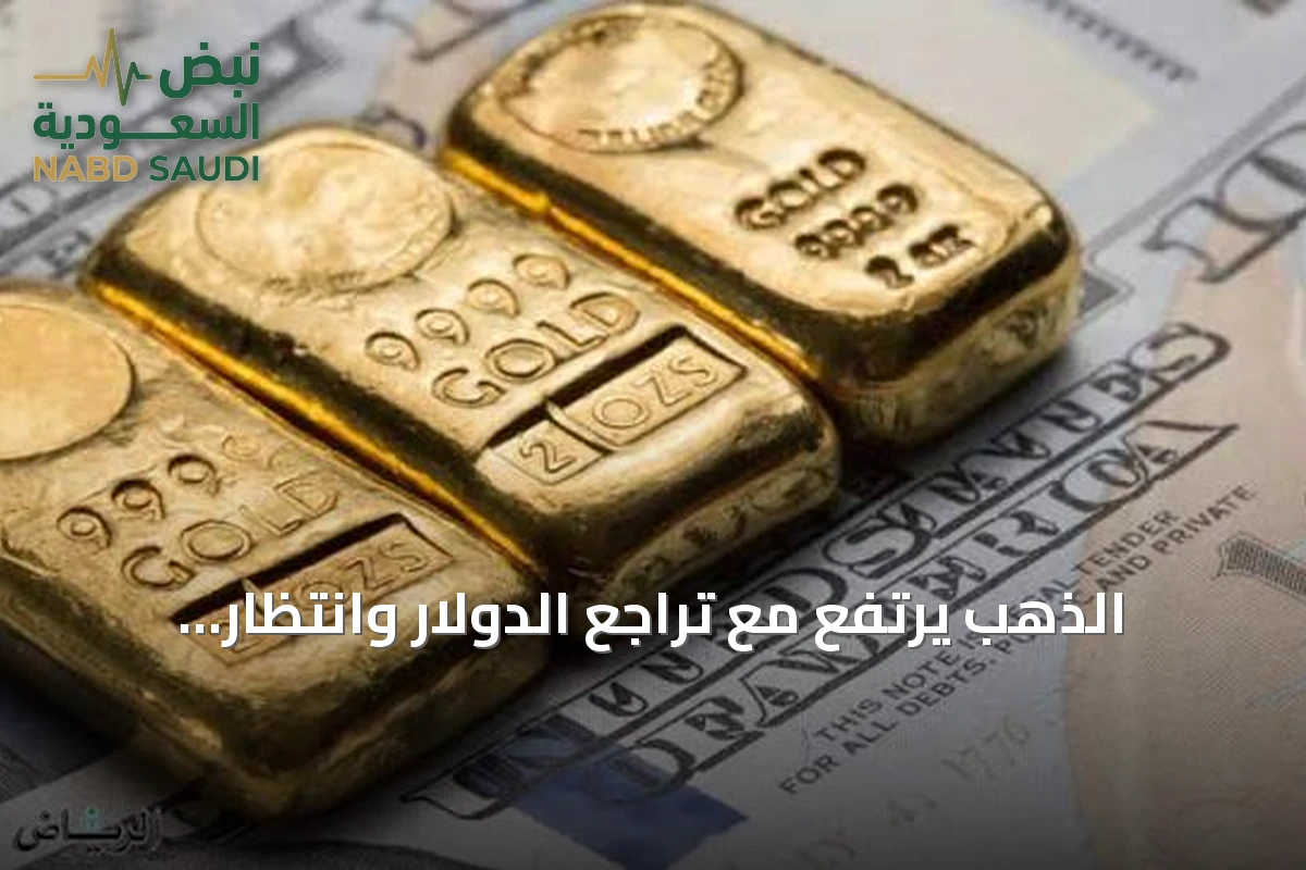 الذهب يرتفع مع تراجع الدولار وانتظار بيانات التضخم الأمريكية