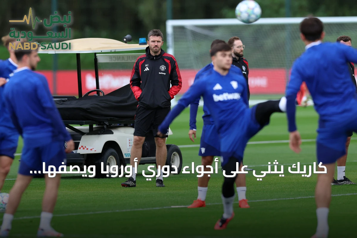 كاريك يثني على أجواء دوري أوروبا ويصفها بالساحرة