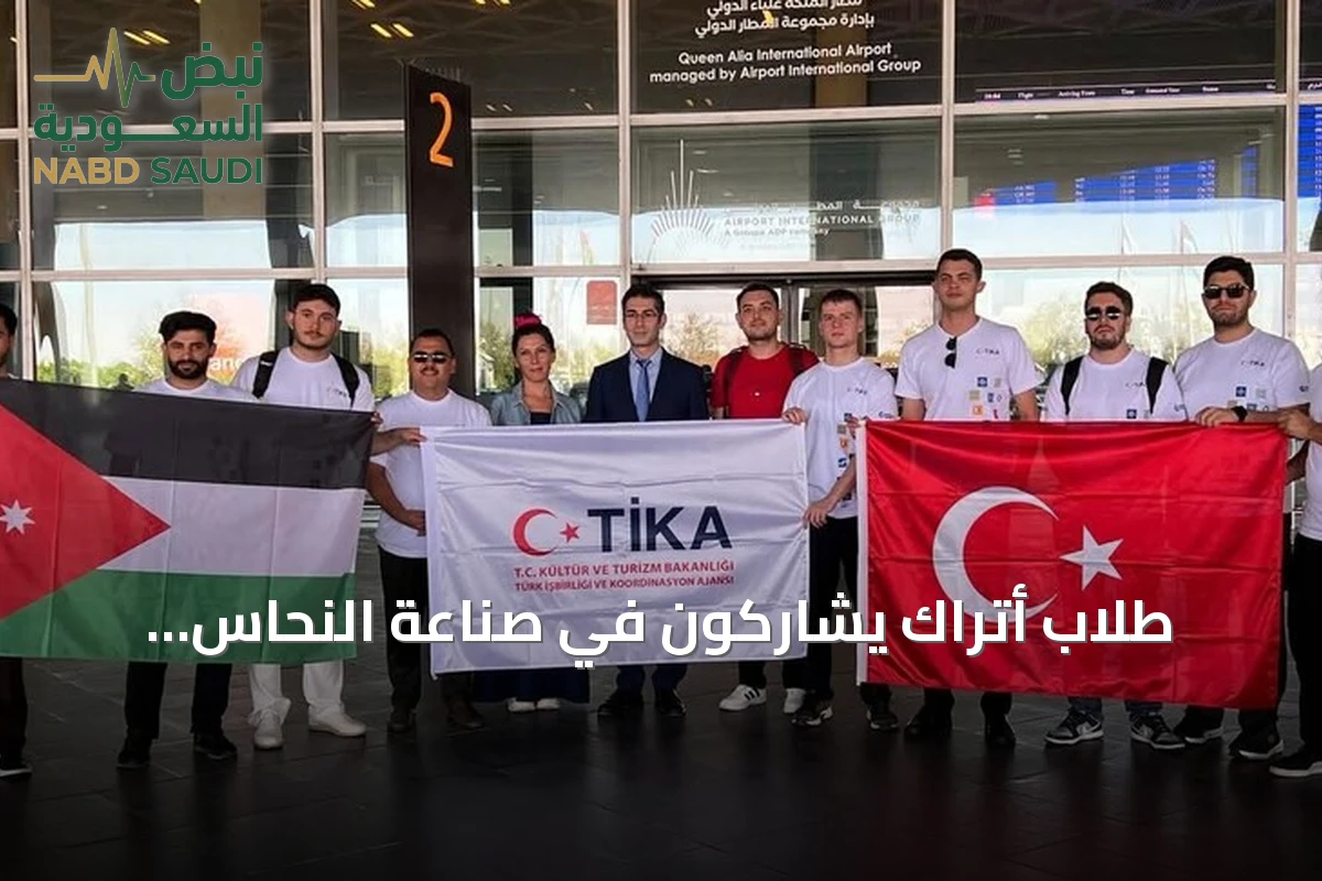 طلاب أتراك يشاركون في صناعة النحاس بالأردن لدعم أسر محدودة الدخل عبر برنامج «سفراء التنمية»
