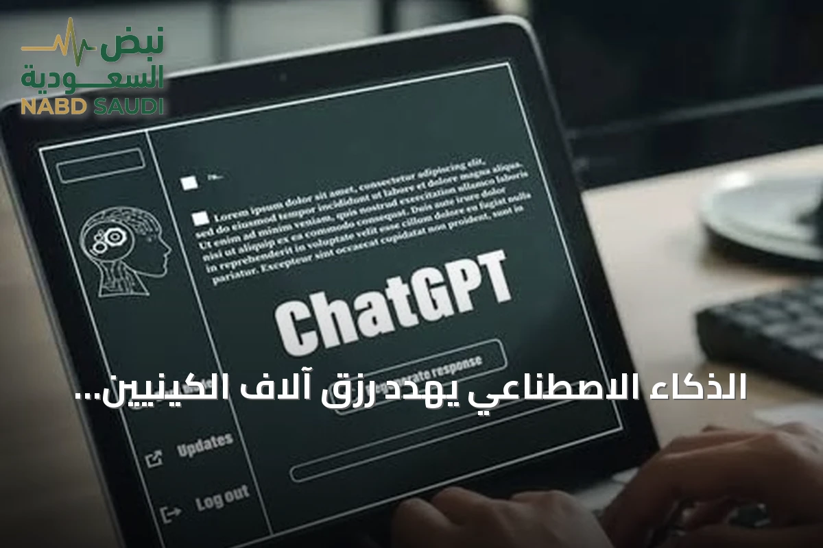 الذكاء الاصطناعي يهدد رزق آلاف الكينيين العاملين في كتابة المقالات