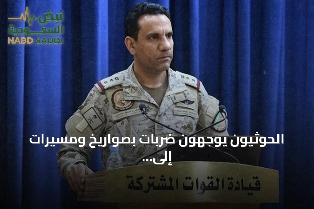 الحوثيون يوجهون ضربات بصواريخ ومسيرات إلى ثلاث مدن سعودية جنوبي المملكة