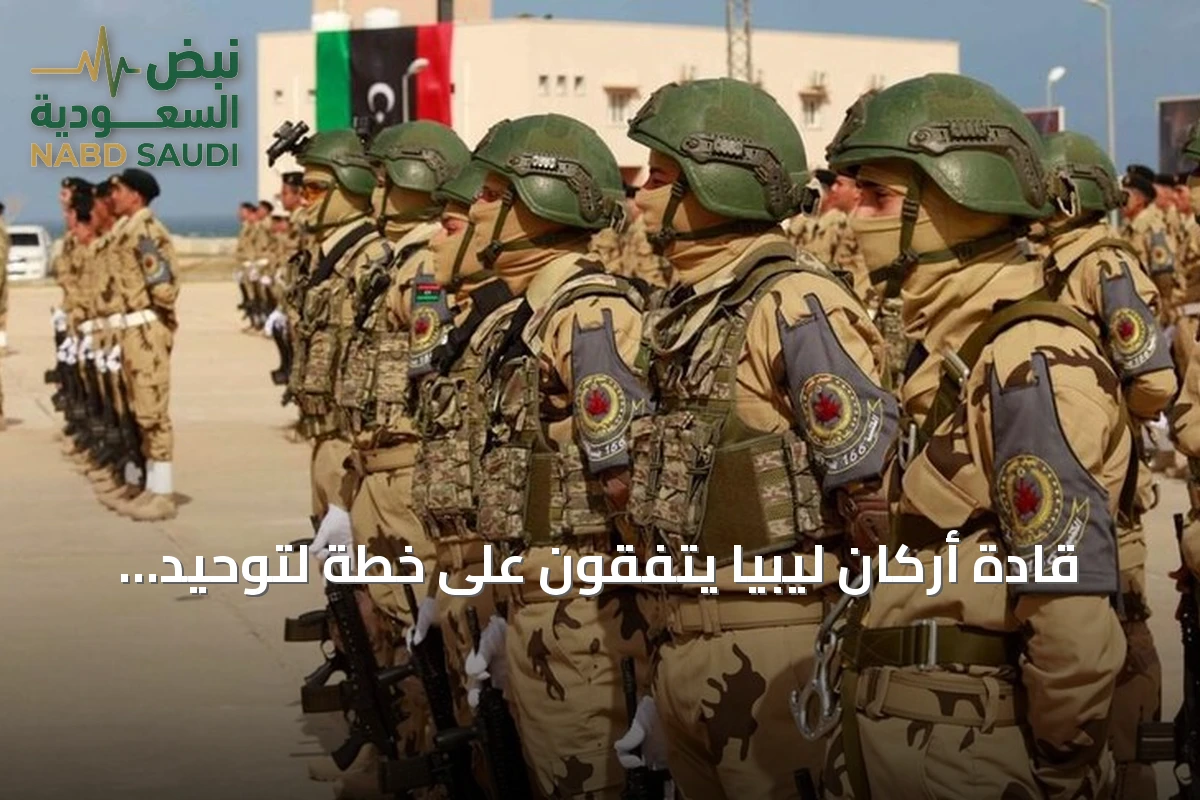 قادة أركان ليبيا يتفقون على خطة لتوحيد المؤسسة العسكرية