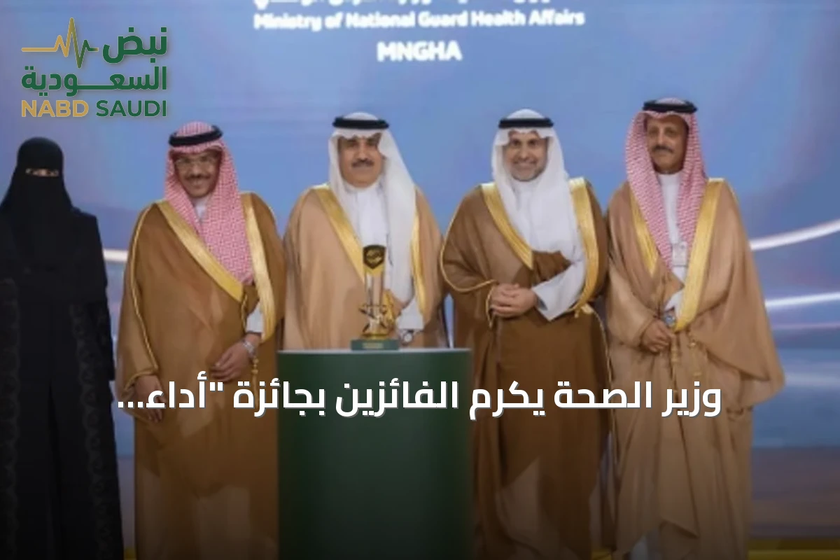 وزير الصحة يكرم الفائزين بجائزة "أداء الصحة" في دورتها الثامنة