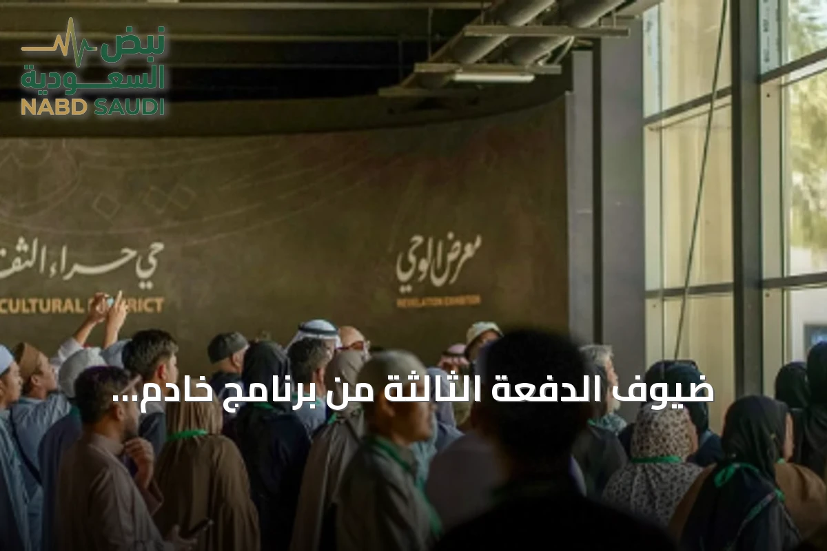 ضيوف الدفعة الثالثة من برنامج خادم الحرمين يطلعون على صناعة كسوة الكعبة ومعرض الوحي بمكة