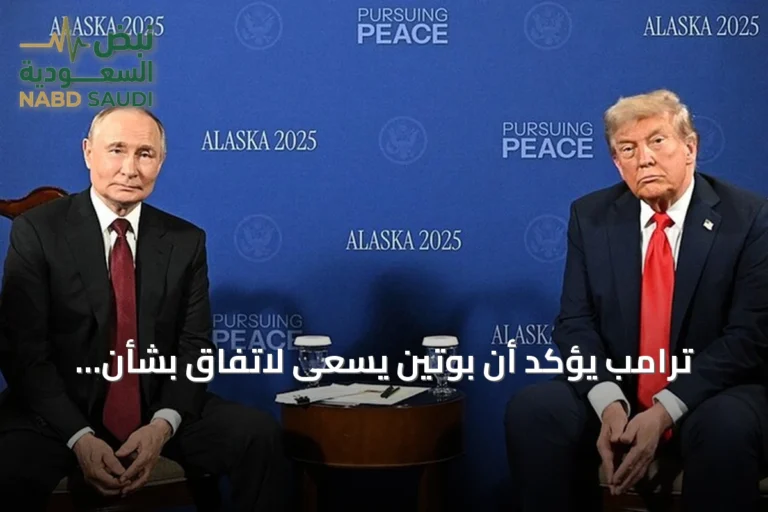 ترامب يؤكد أن بوتين يسعى لاتفاق بشأن أوكرانيا