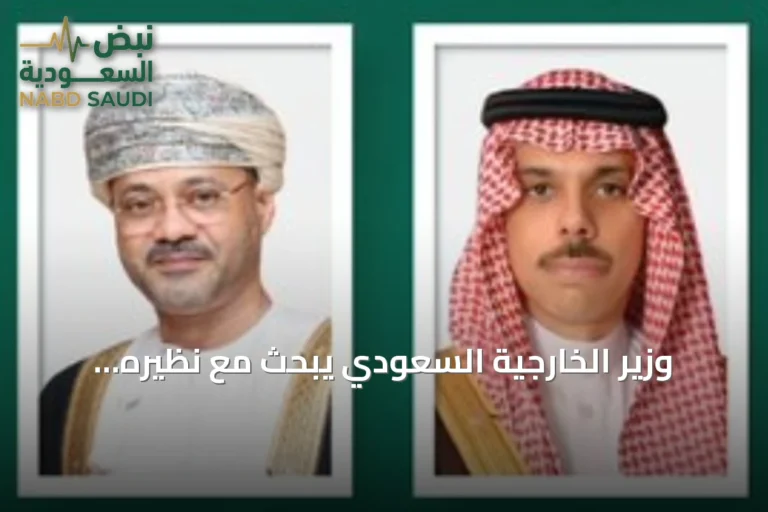 وزير الخارجية السعودي يبحث مع نظيره العماني الاعتداءات على جنوب المملكة وسبل خفض التوتر