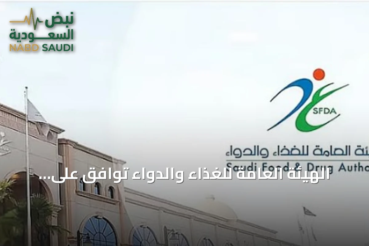 الهيئة العامة للغذاء والدواء توافق على تسويق برنامجي طب أسنان وعيون مدعومين بالذكاء الاصطناعي