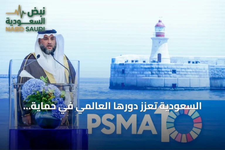 السعودية تعزز دورها العالمي في حماية الموارد البحرية ومكافحة الصيد غير القانوني