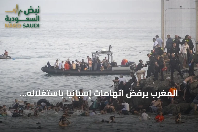 المغرب يرفض اتهامات إسبانيا باستغلاله لتحقيق أهداف داخلية وسط جدل الهجرة إلى سبتة
