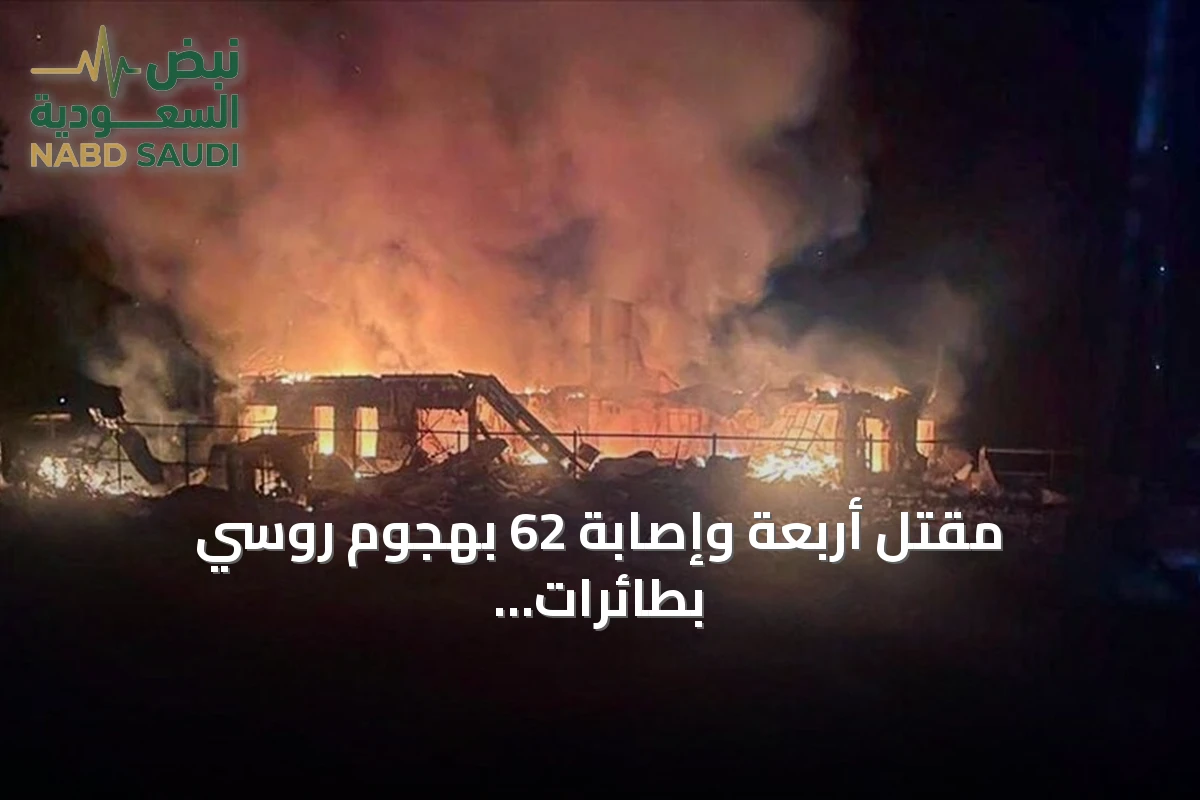 مقتل أربعة وإصابة 62 بهجوم روسي بطائرات مسيرة على بافلوغراد