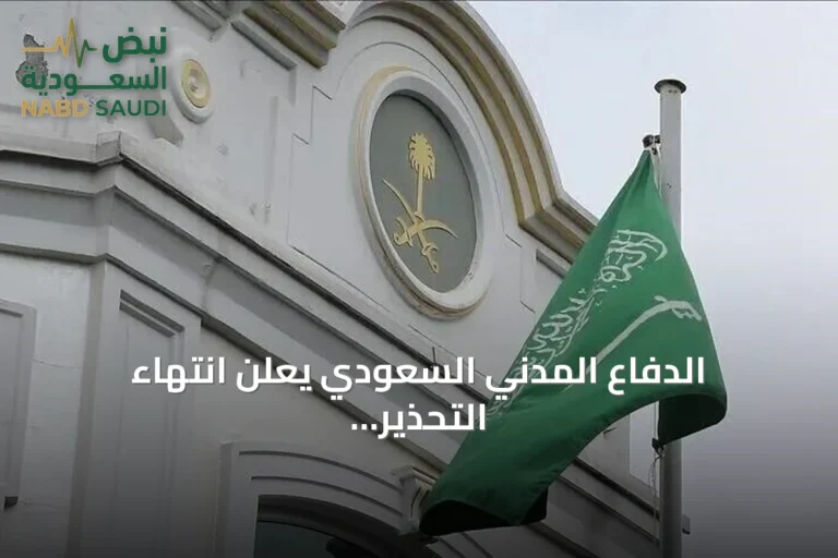 الدفاع المدني السعودي يعلن انتهاء التحذير في خميس مشيط وأبها بعد دقائق من إطلاقه