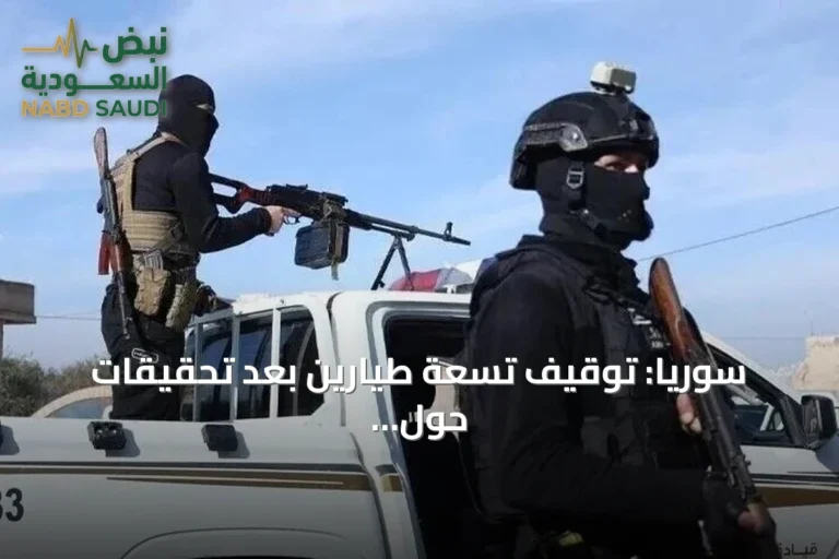 سوريا: توقيف تسعة طيارين بعد تحقيقات حول غارات تجاوزت 3200 ساعة طيران