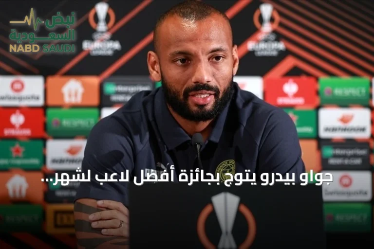 جواو بيدرو يتوّج بجائزة أفضل لاعب لشهر أغسطس
