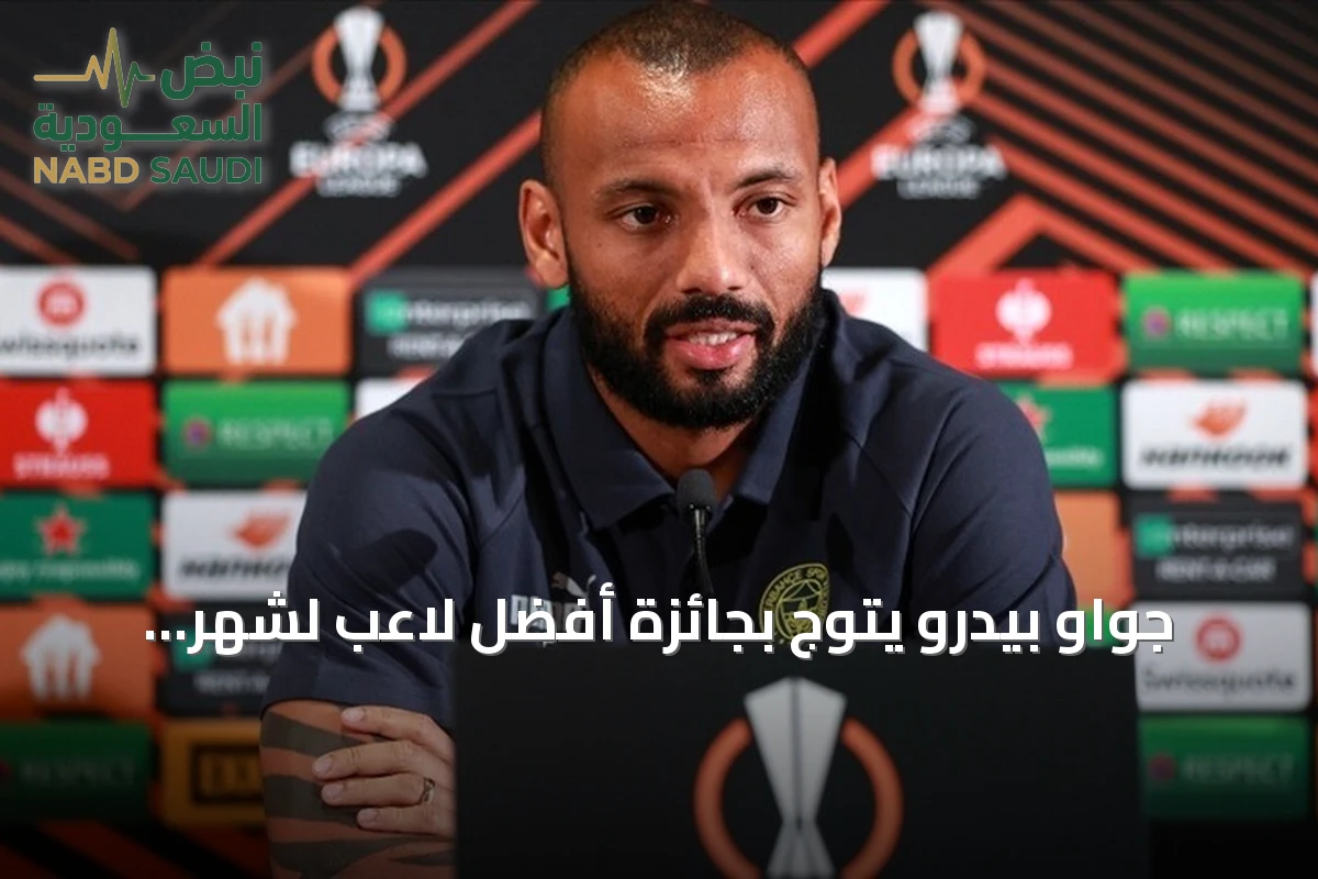 جواو بيدرو يتوّج بجائزة أفضل لاعب لشهر أغسطس